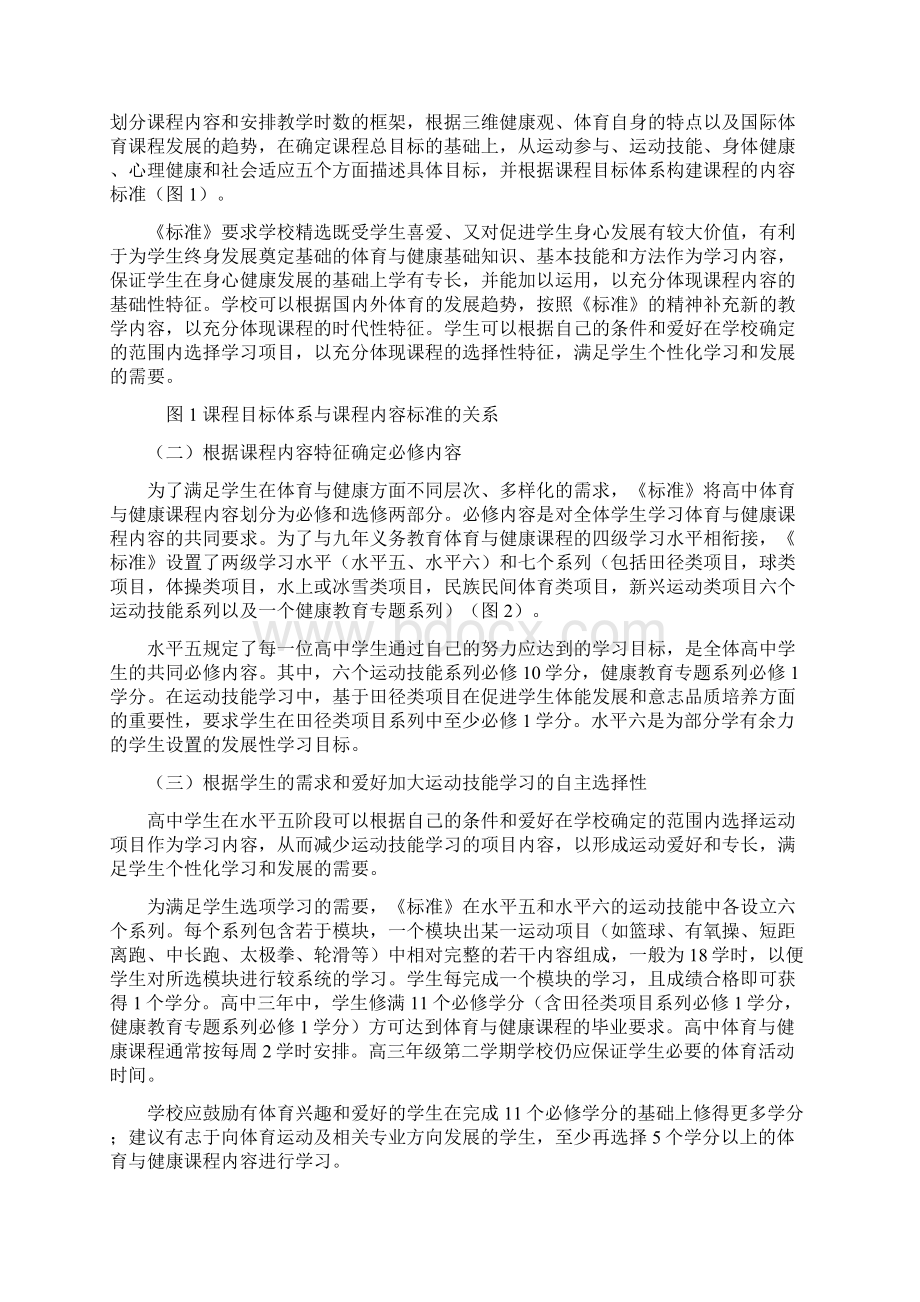 高中体育与健康新课程标准总结.docx_第3页