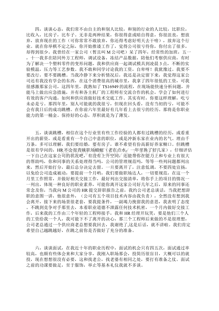 职业规划机械工程师十年浅谈.docx_第3页