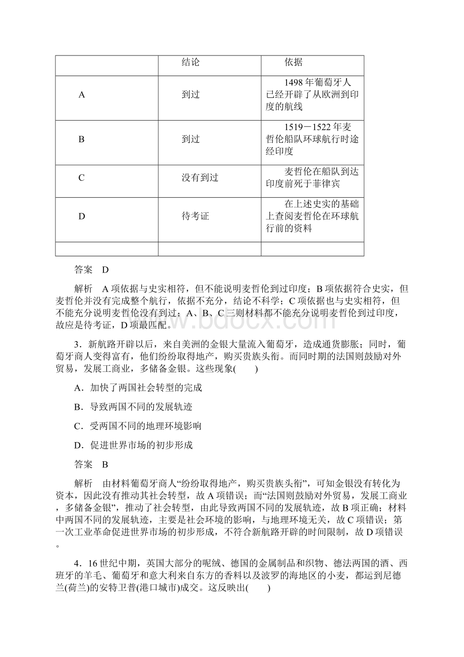 春高中历史第二单元资本主义世界市场的形成和发展水平测试新人教版必修2.docx_第2页