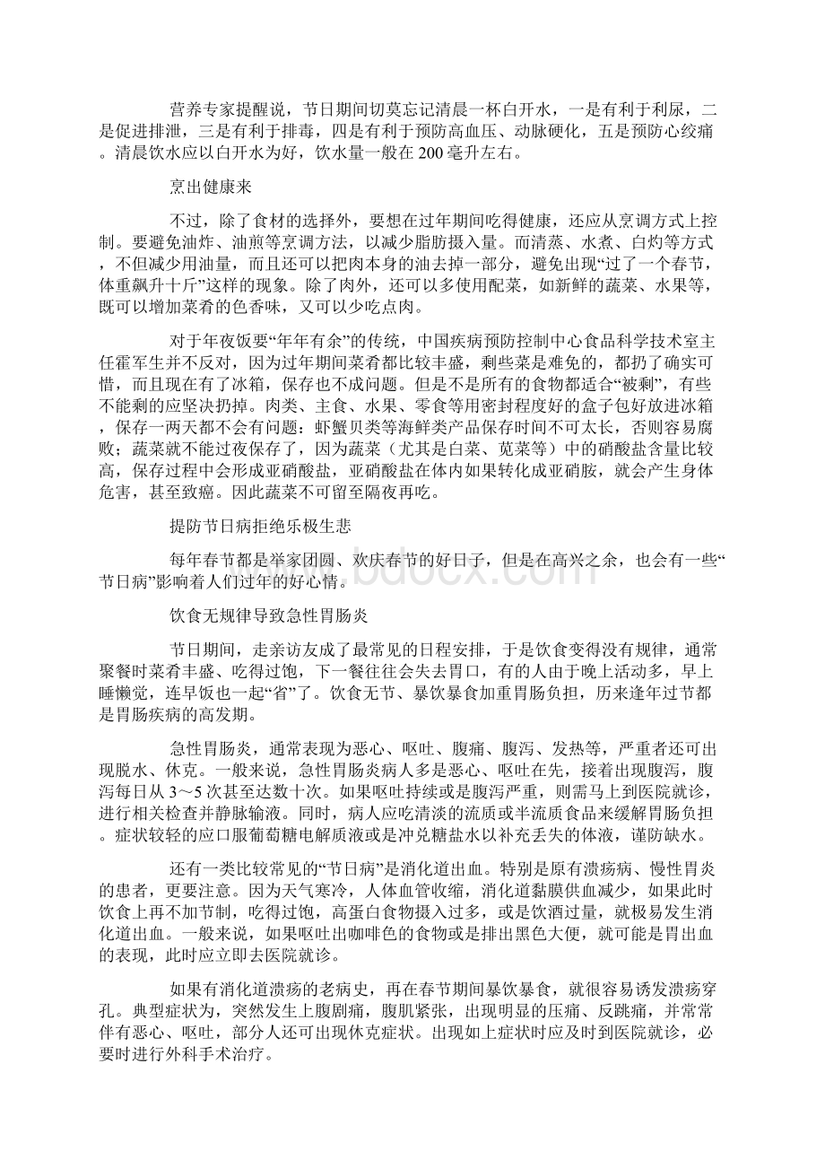 欢欢喜喜过大年我们的健康style权威资料Word文档下载推荐.docx_第2页