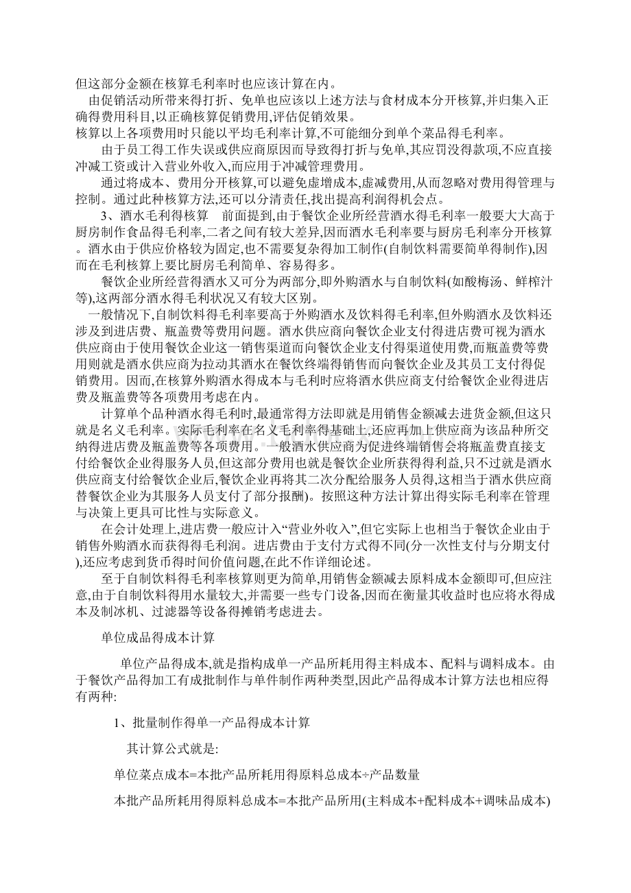 厨房毛利核算的正确方法.docx_第2页