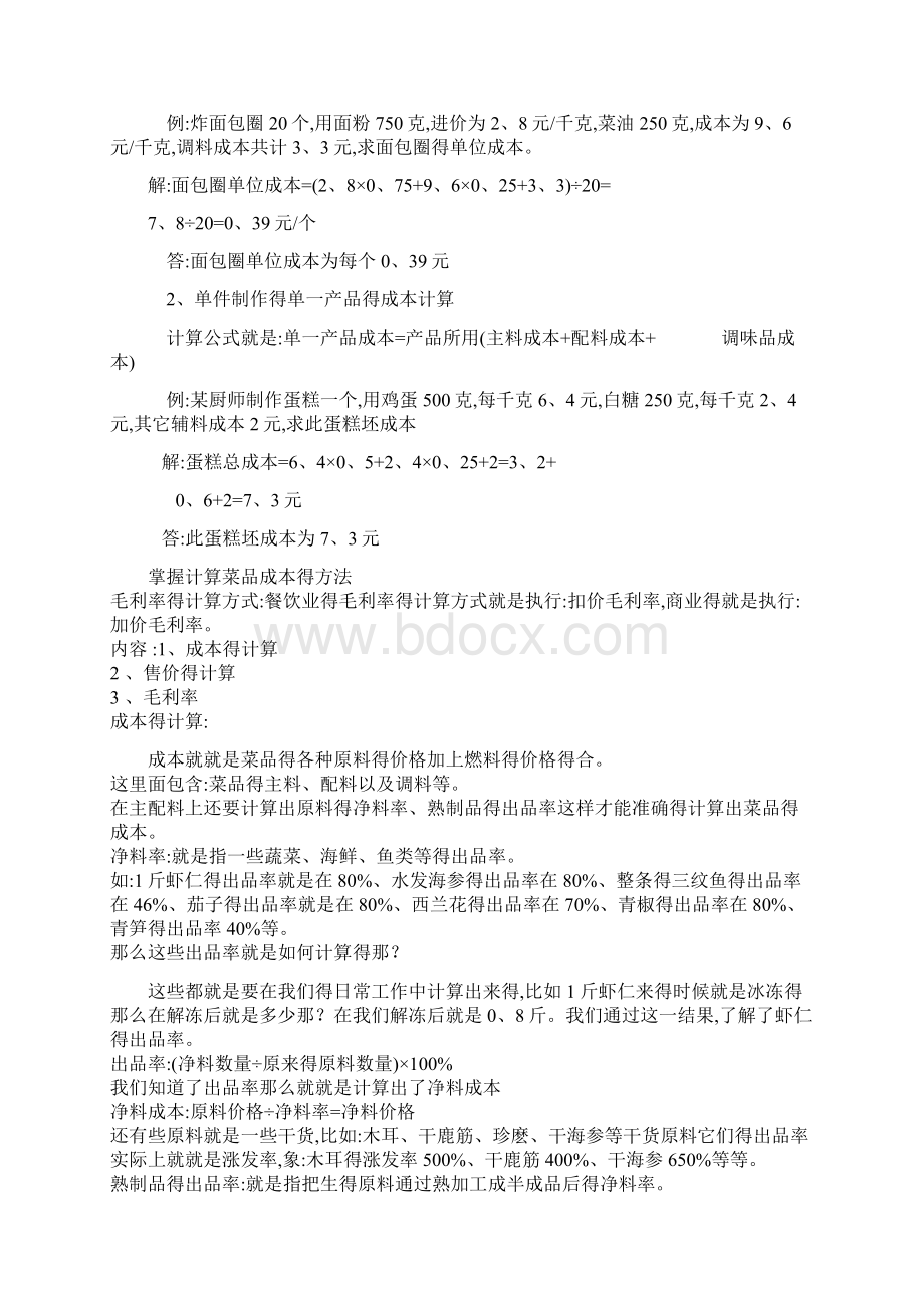 厨房毛利核算的正确方法.docx_第3页