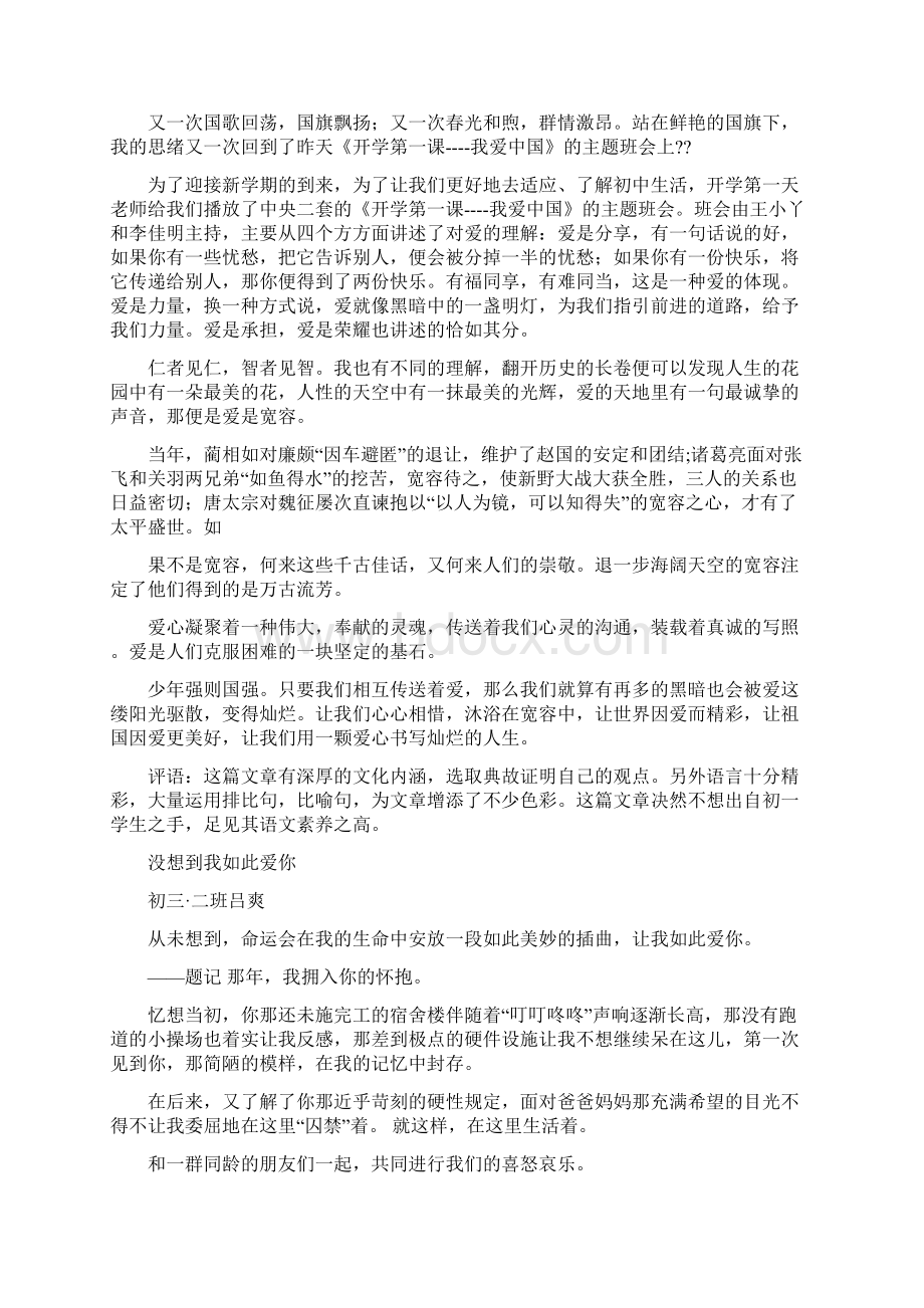 期末考试作文精选多篇Word文档下载推荐.docx_第2页