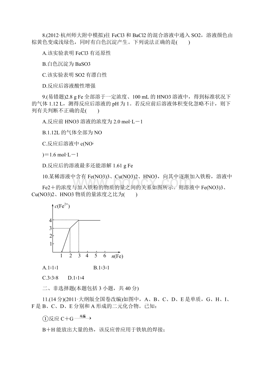 高中化学全程复习方略课时提能演练八.docx_第3页