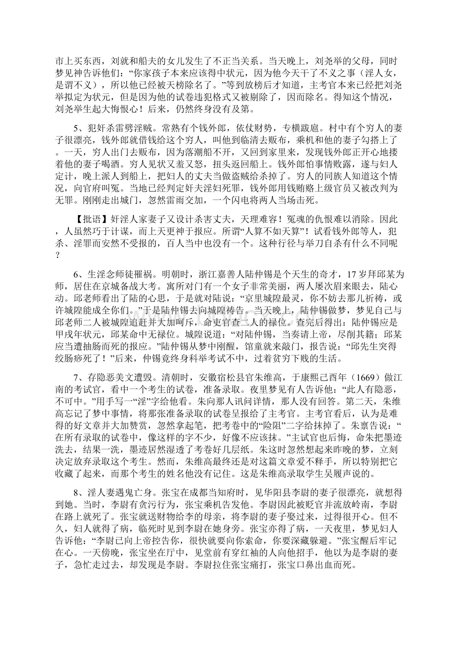 《寿康宝鉴》之邪淫的祸报实例.docx_第2页