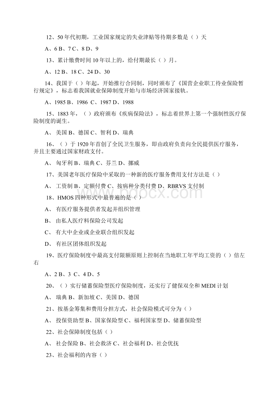 社会保障概论试题库.docx_第2页