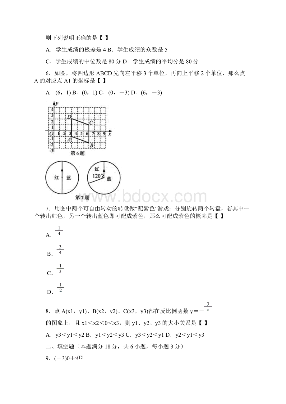 山东省青岛市中考数学试题.docx_第2页
