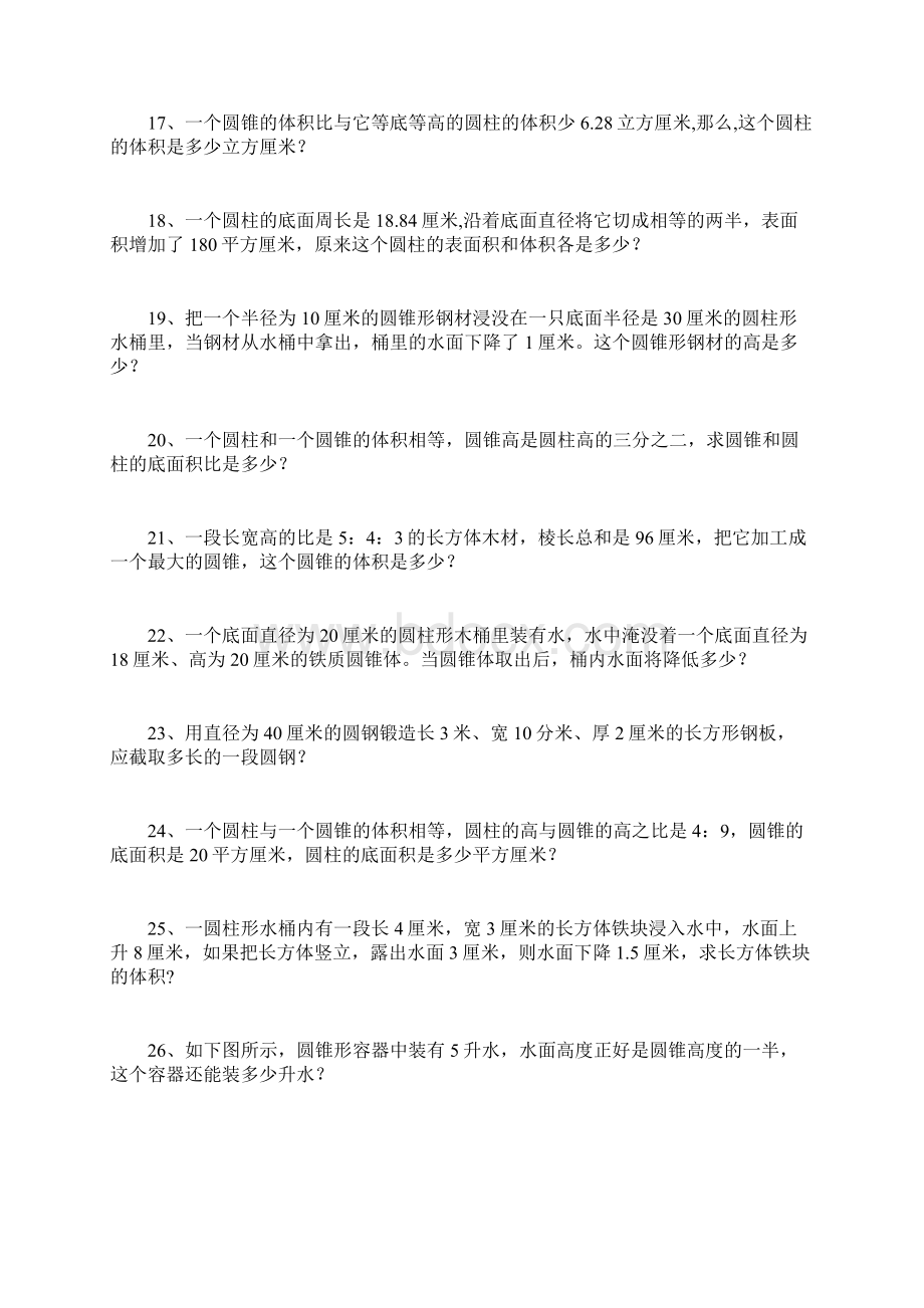 word完整版圆柱和圆锥综合练习题提高篇.docx_第3页