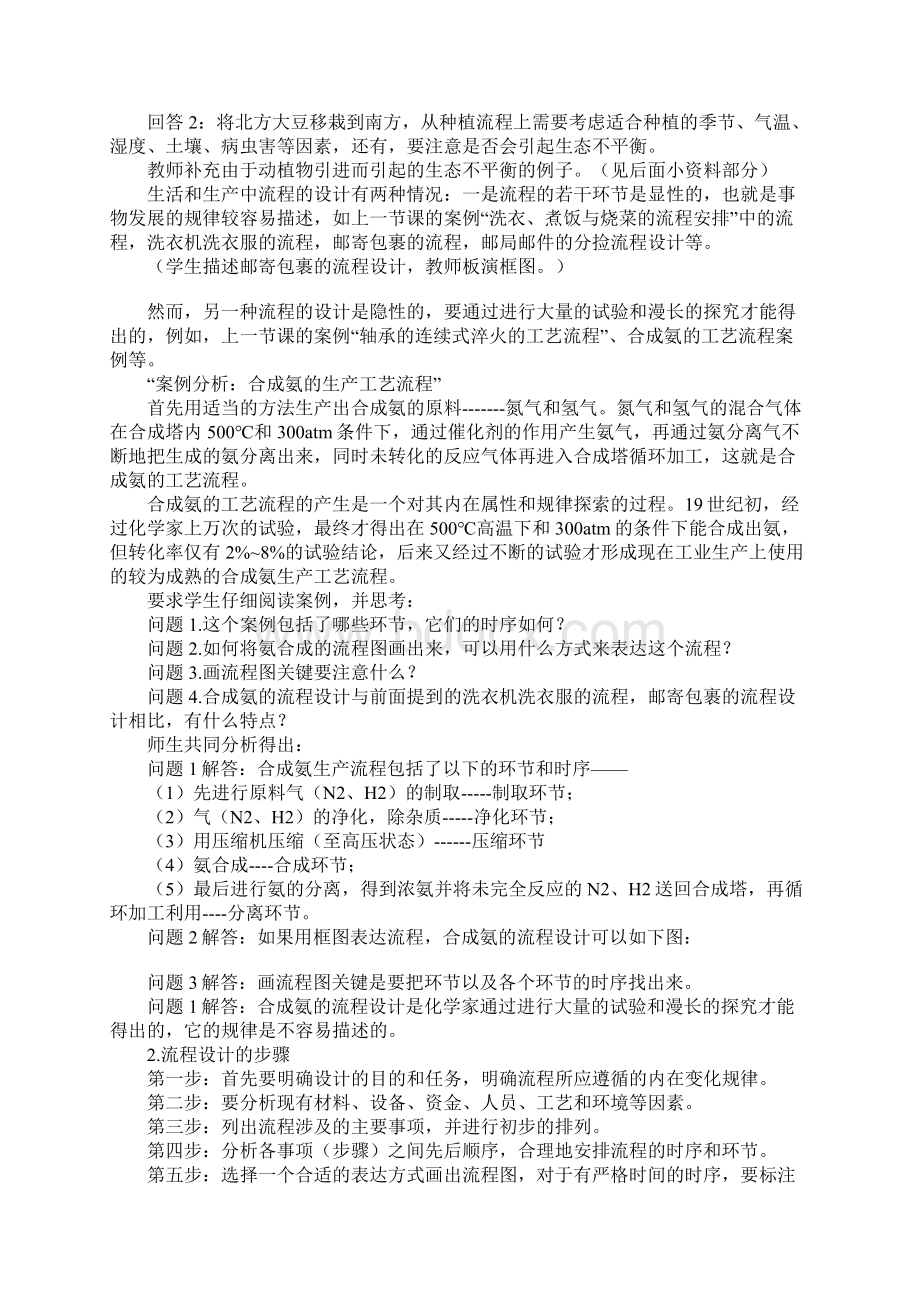 范文流程的设计教学设计1文档格式.docx_第2页