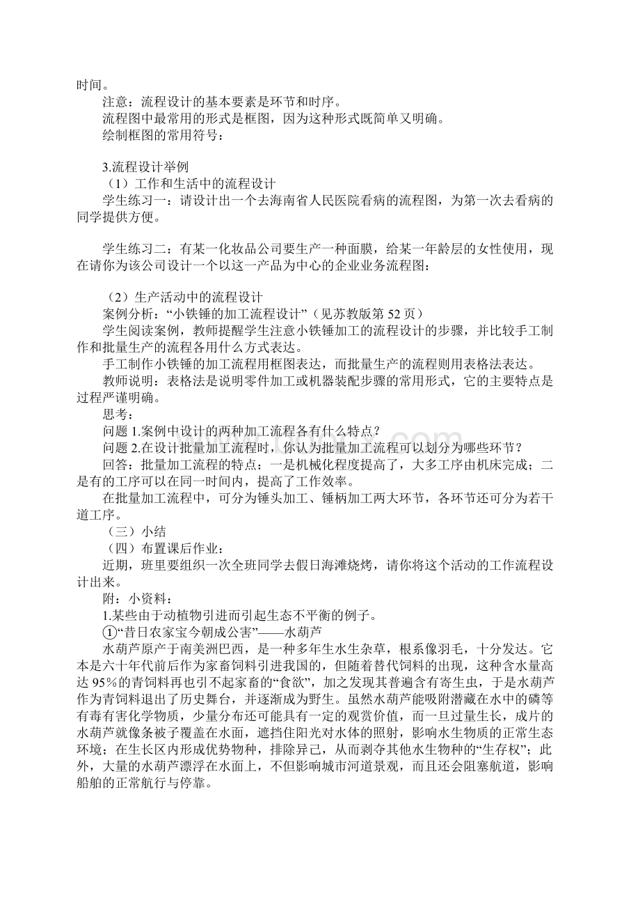 范文流程的设计教学设计1文档格式.docx_第3页