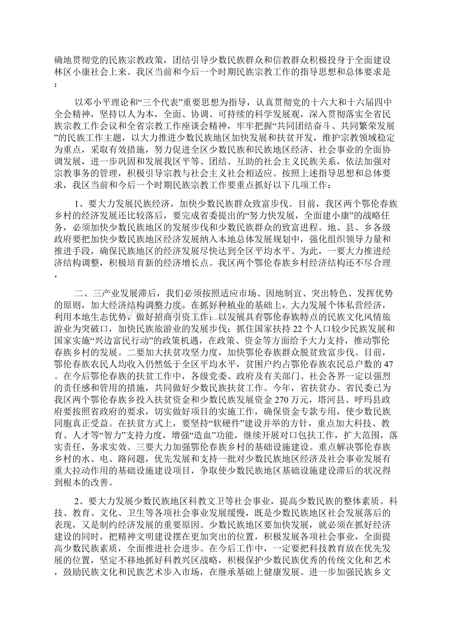 在全区民族宗教工作会议暨民族团结进步表彰大会上的讲话.docx_第3页