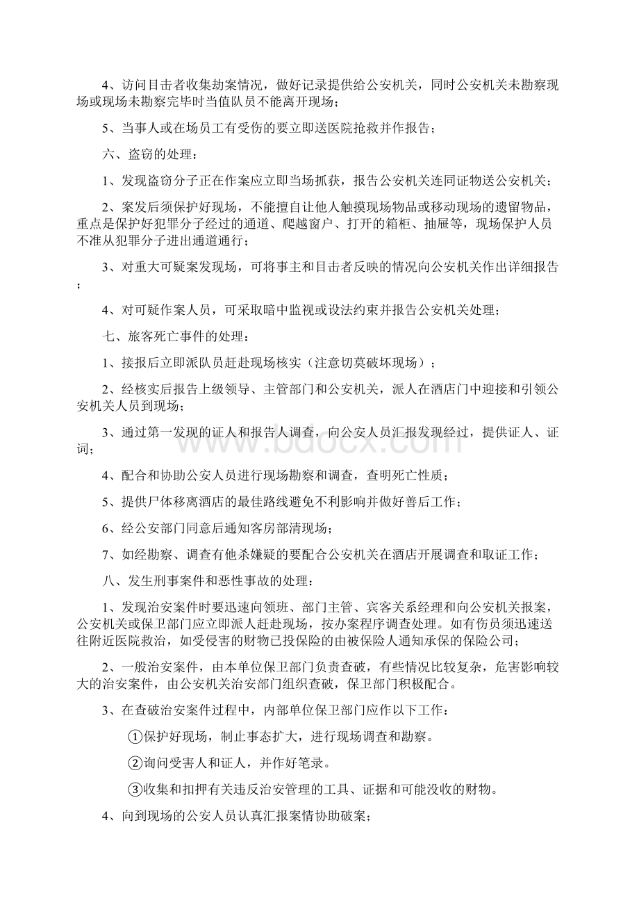 酒店突发事件处理程序Word文档格式.docx_第3页