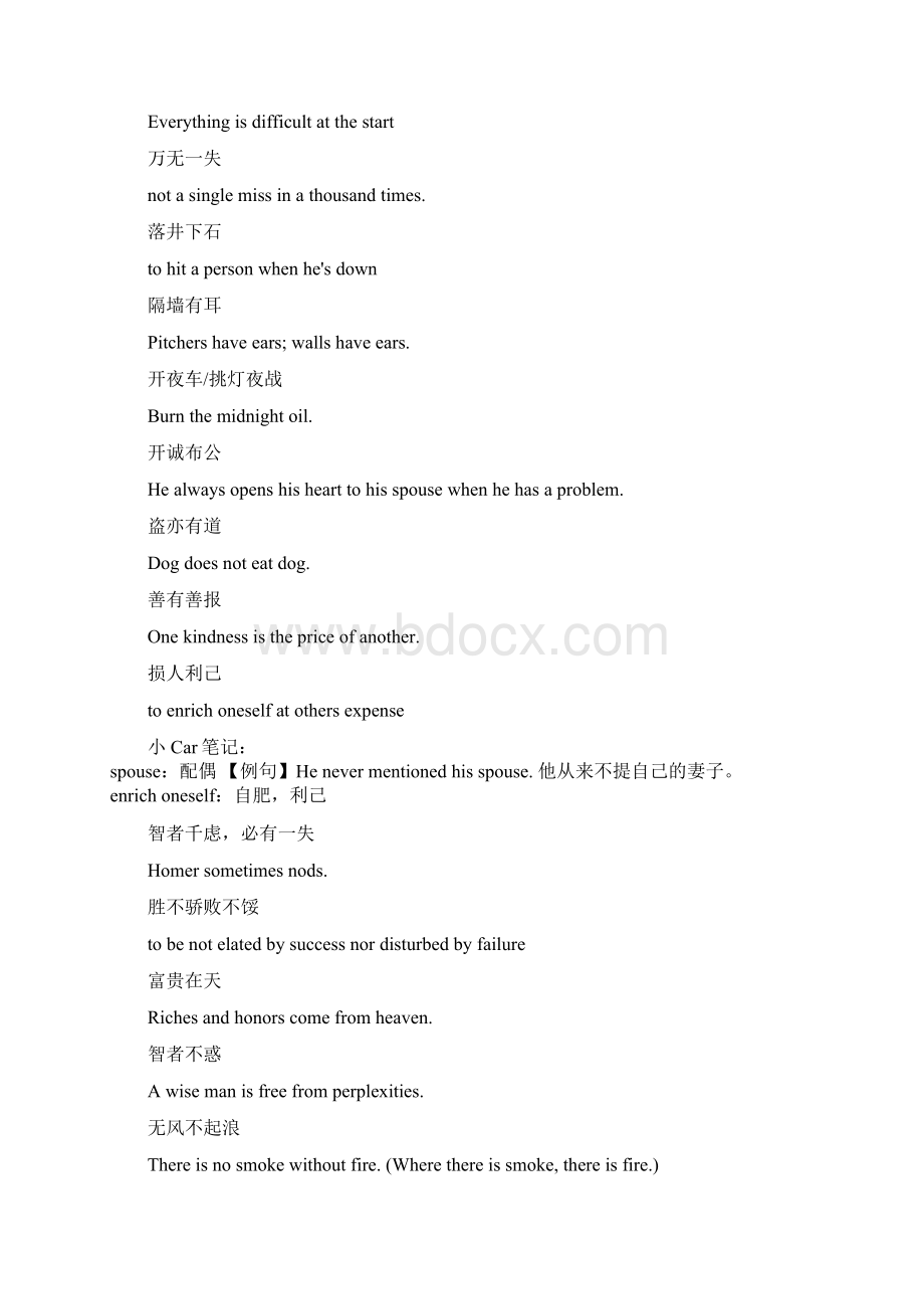 英语学习 中国成语中英文对照idioms 精品.docx_第2页