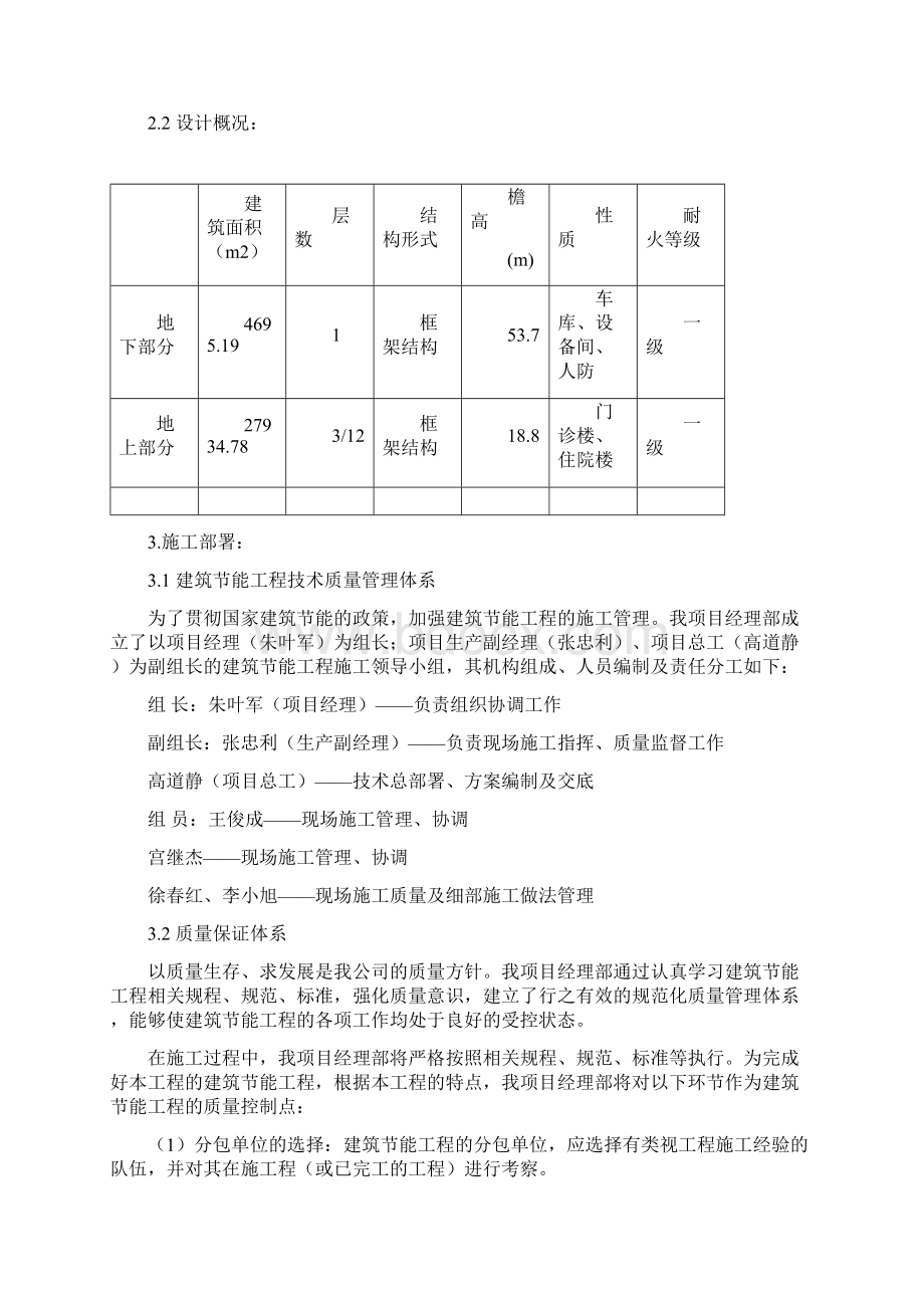 节能工程施工方案.docx_第2页