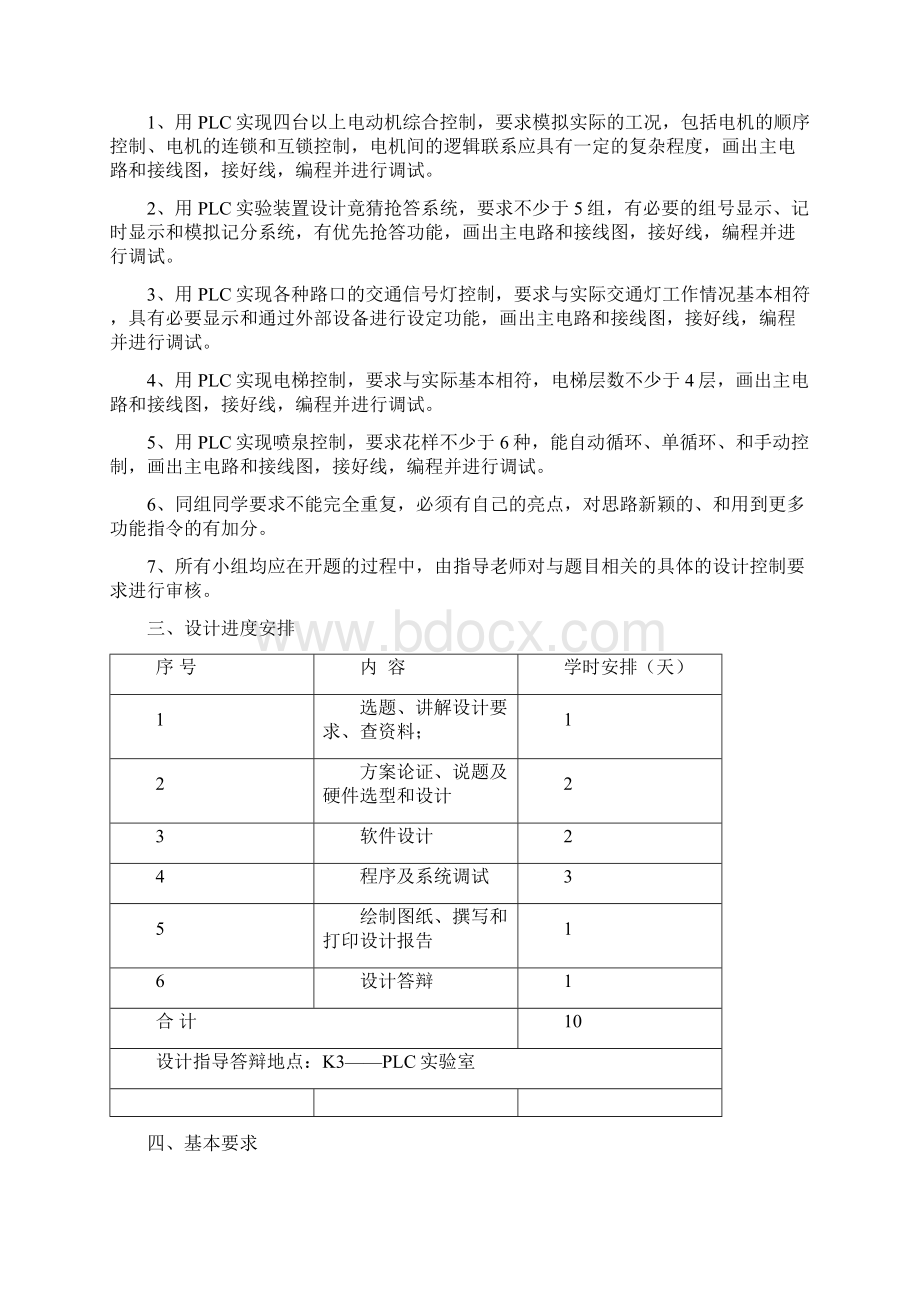 三菱PLC四层电梯控制.docx_第3页