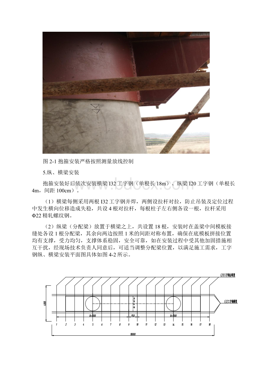 河塘尾大桥紫惠T4标盖梁技术交底副本副本.docx_第3页