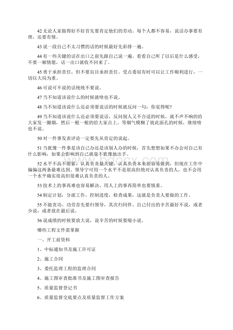 你离一建项目经理就差这一篇助你成为真正的项目经理.docx_第3页