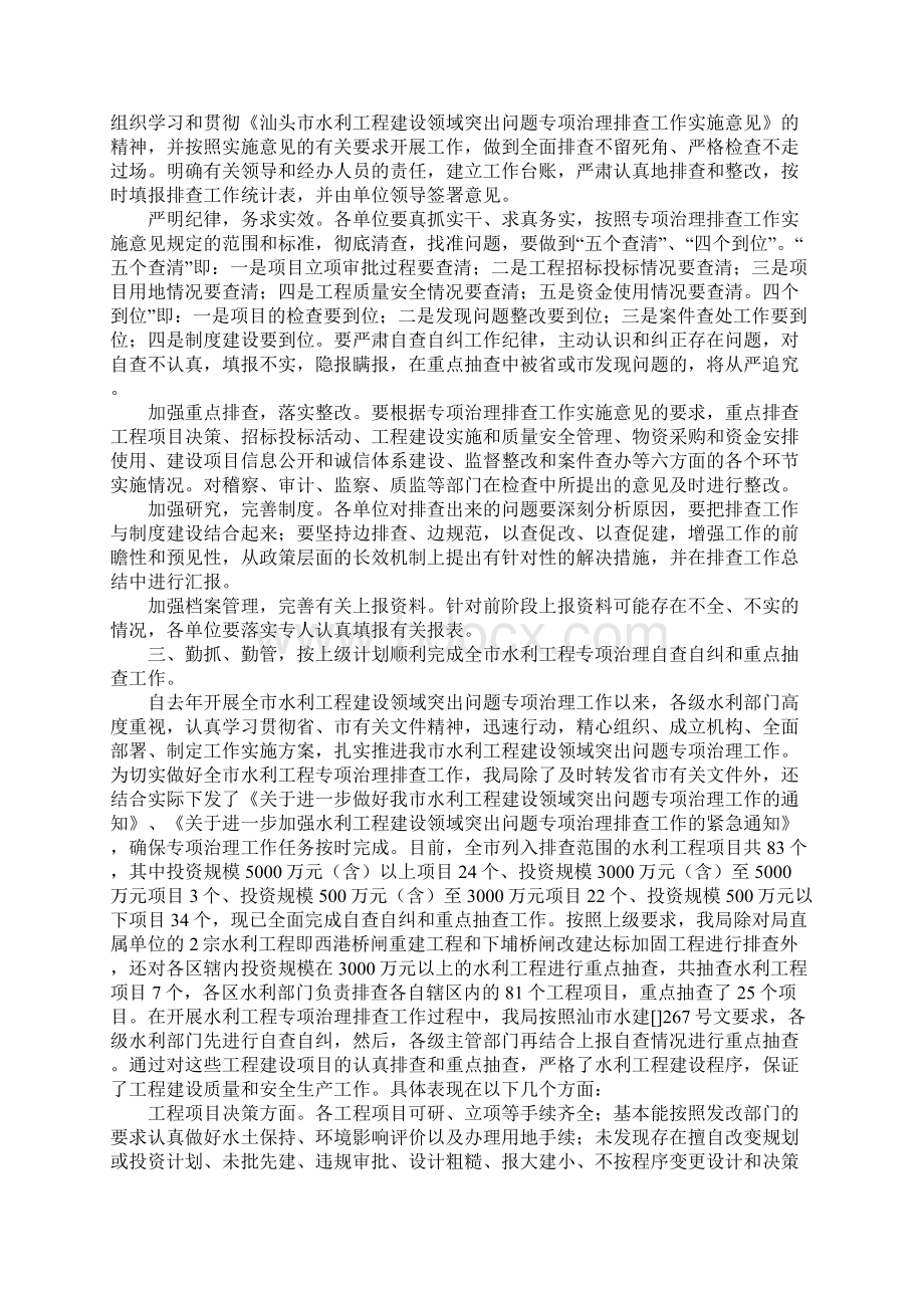 水利局工程建设领域专项治理活动后汇报总结报告Word文档格式.docx_第3页