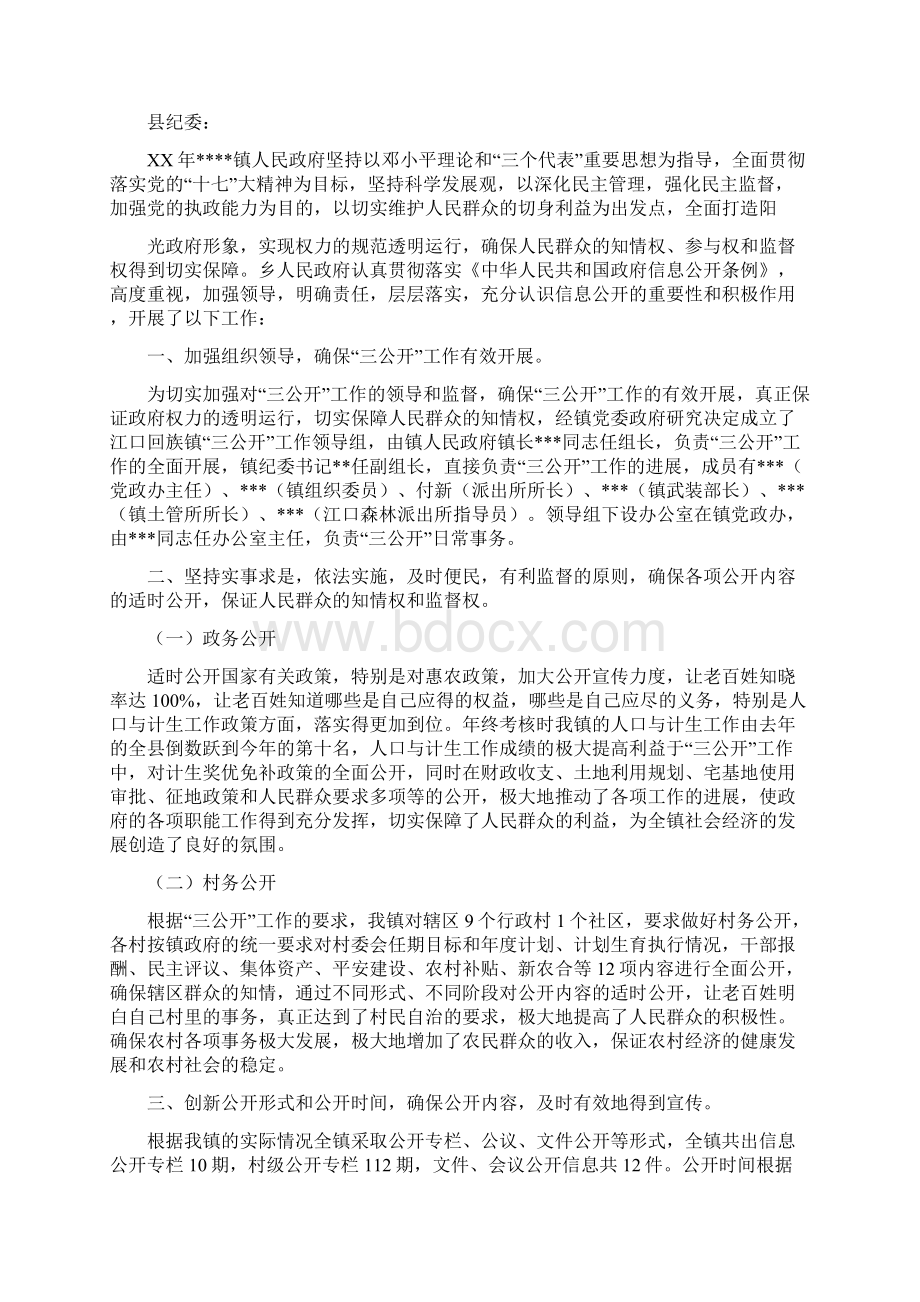 乡镇政府三公开工作总结与乡镇政府信息公开工作总结汇编文档格式.docx_第3页