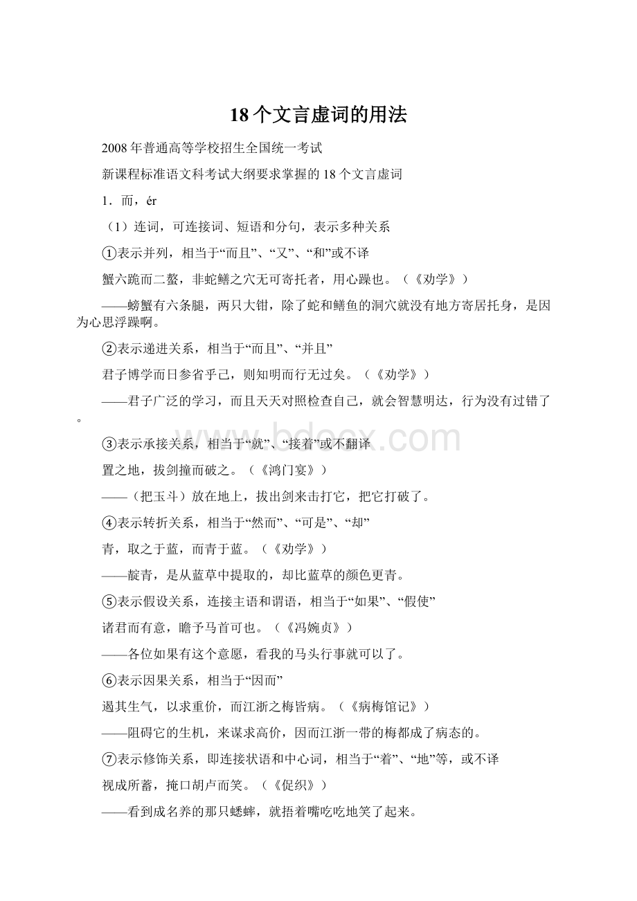 18个文言虚词的用法.docx