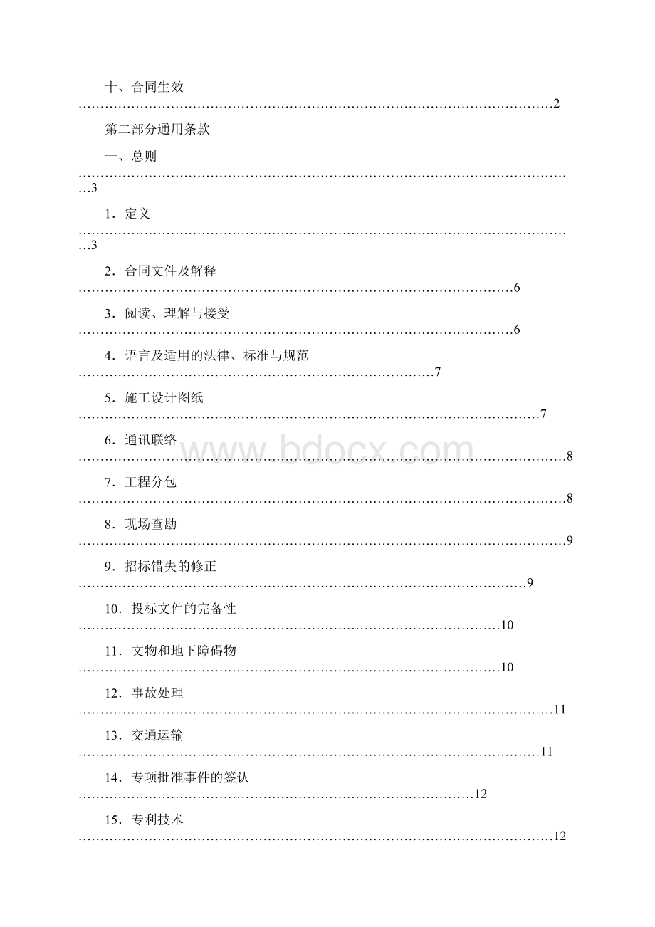 《广东省建设工程标准施工合同》版.docx_第2页