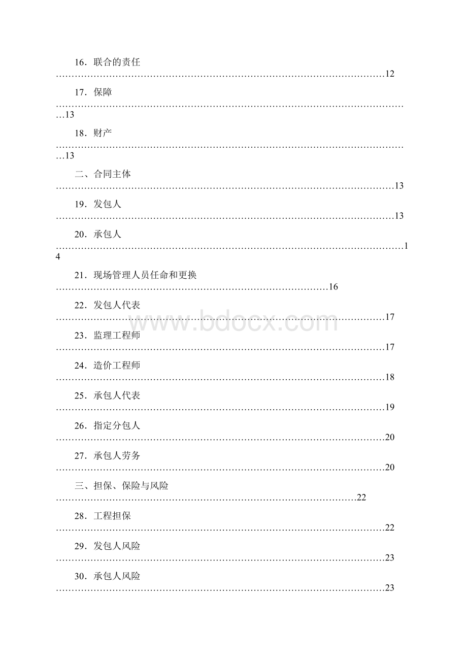 《广东省建设工程标准施工合同》版.docx_第3页