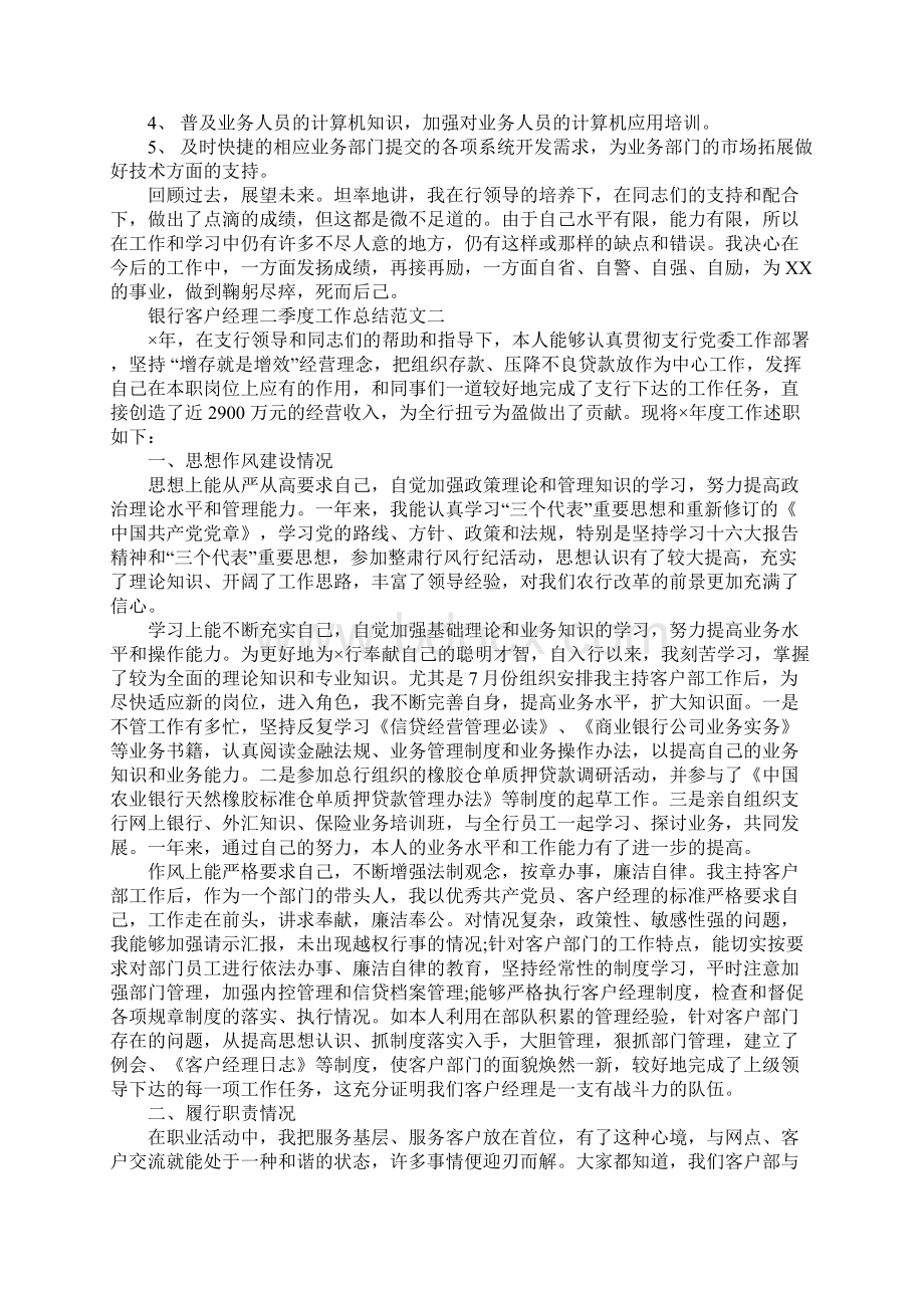 20XX年银行客户经理二季度工作总结.docx_第3页