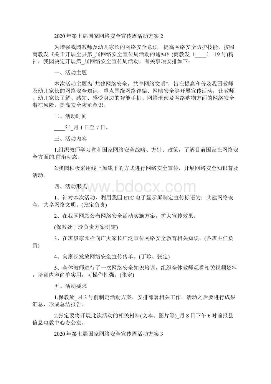 第七届国家网络安全宣传周活动方案5篇.docx_第2页