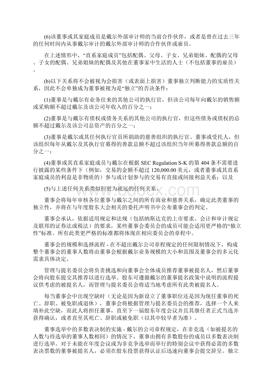 dell董事会和管理层职责.docx_第3页