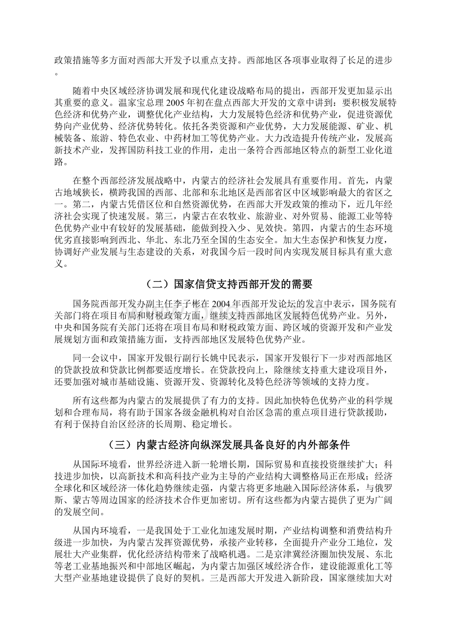 内蒙古自治区特色优势产业重点项目规划内蒙古发展研究中心.docx_第2页