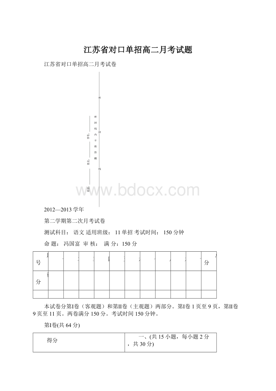 江苏省对口单招高二月考试题Word格式文档下载.docx