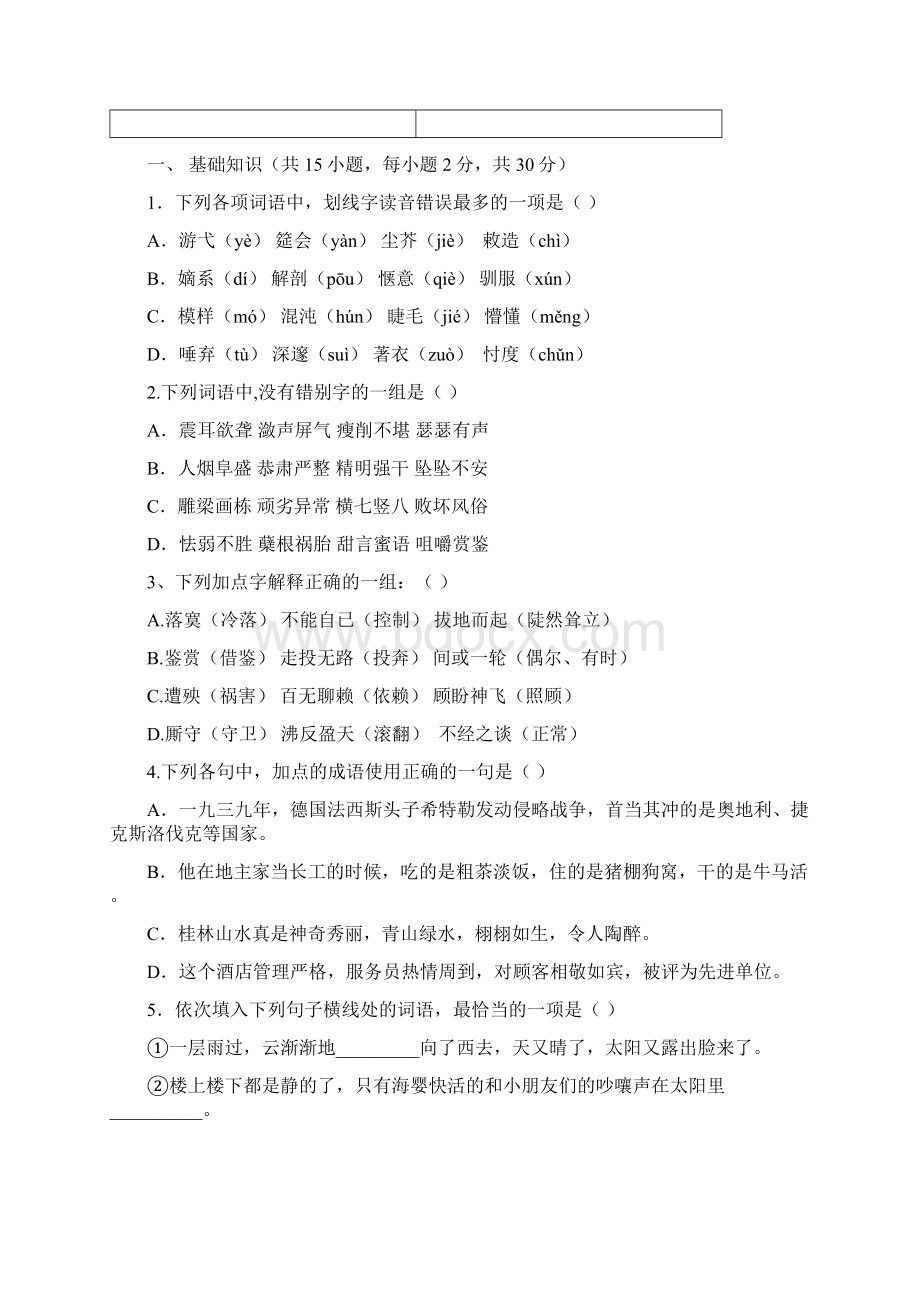 江苏省对口单招高二月考试题.docx_第2页