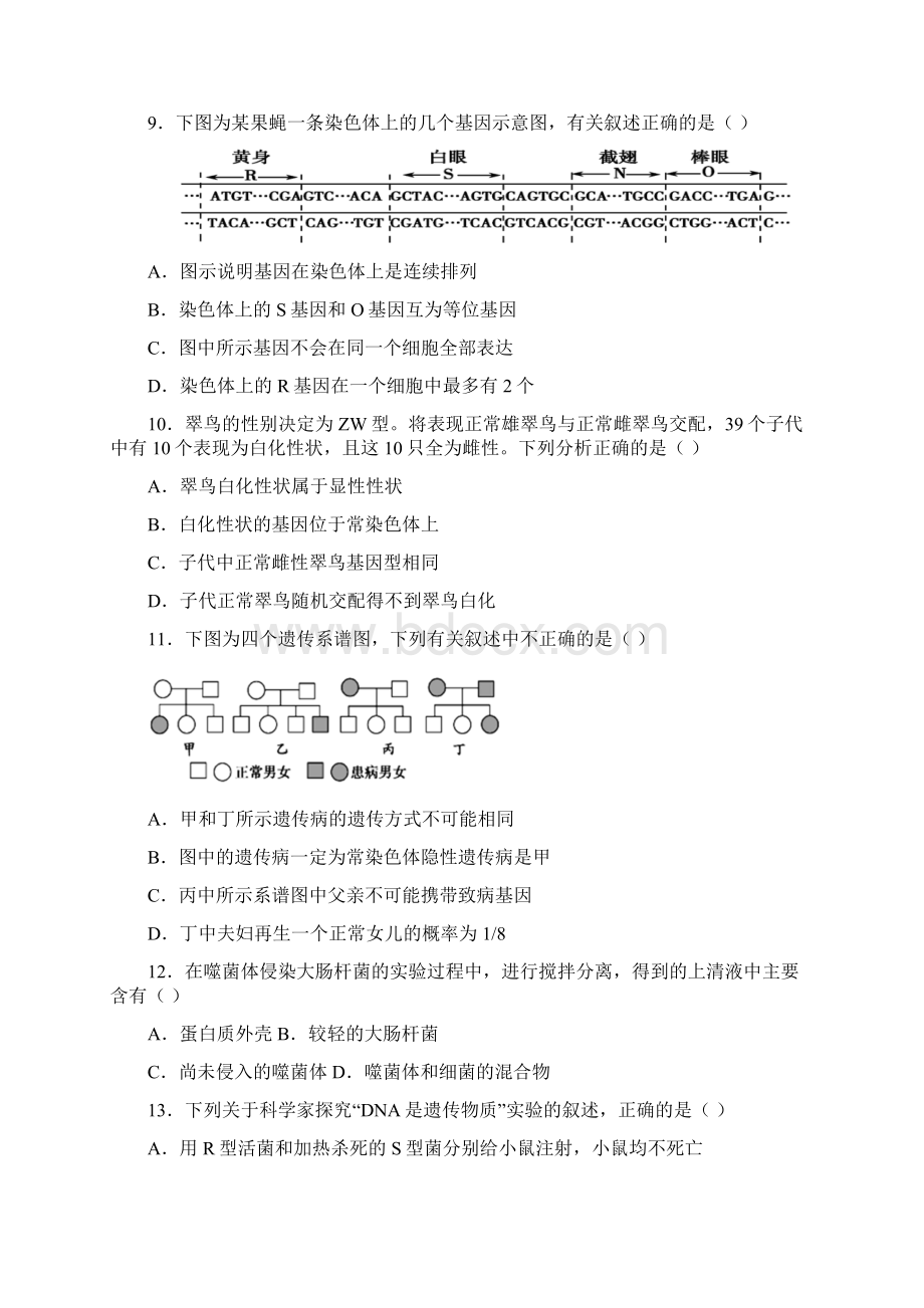 学年高一下学期期期末生物试题含答案解析.docx_第3页