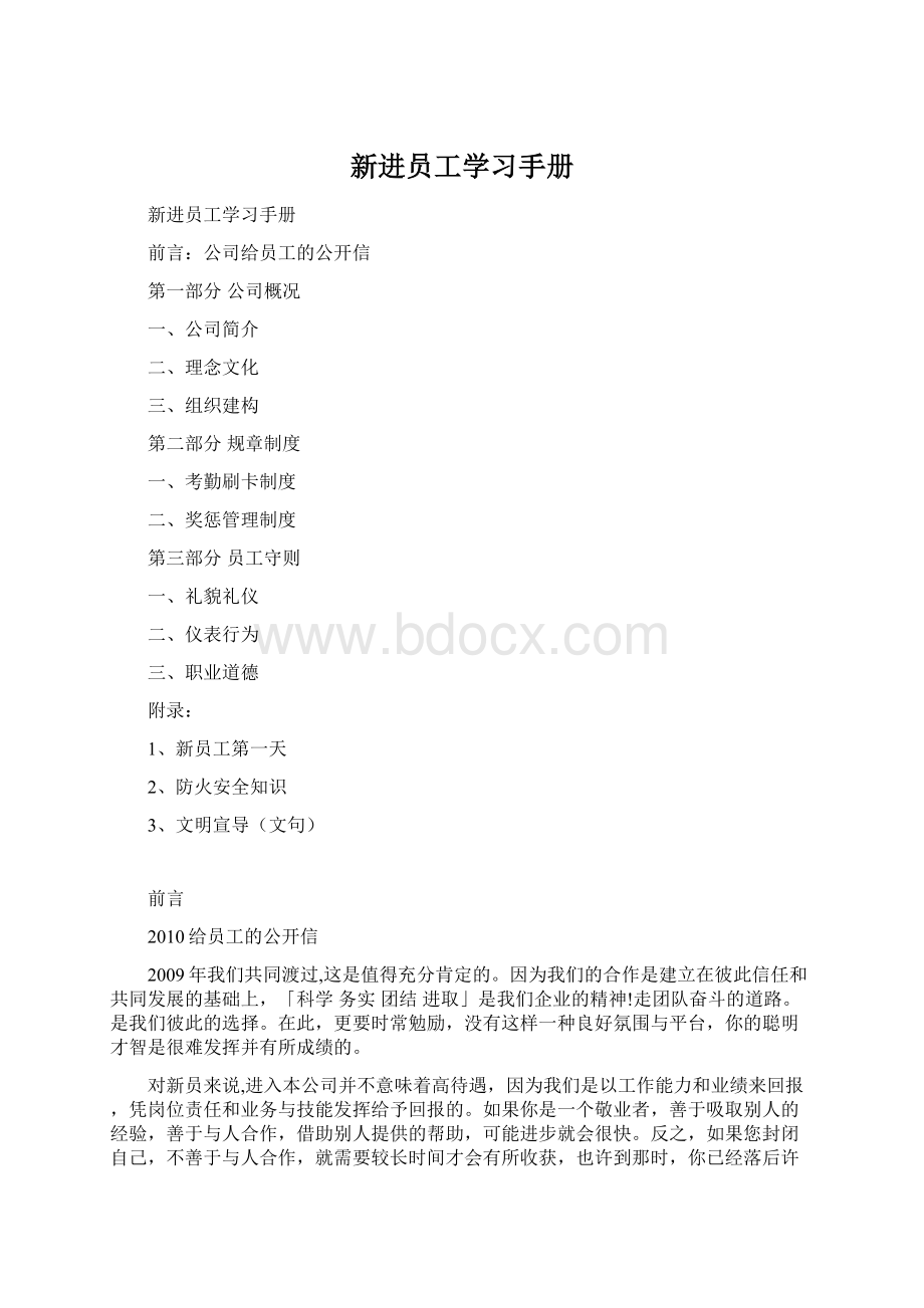 新进员工学习手册.docx