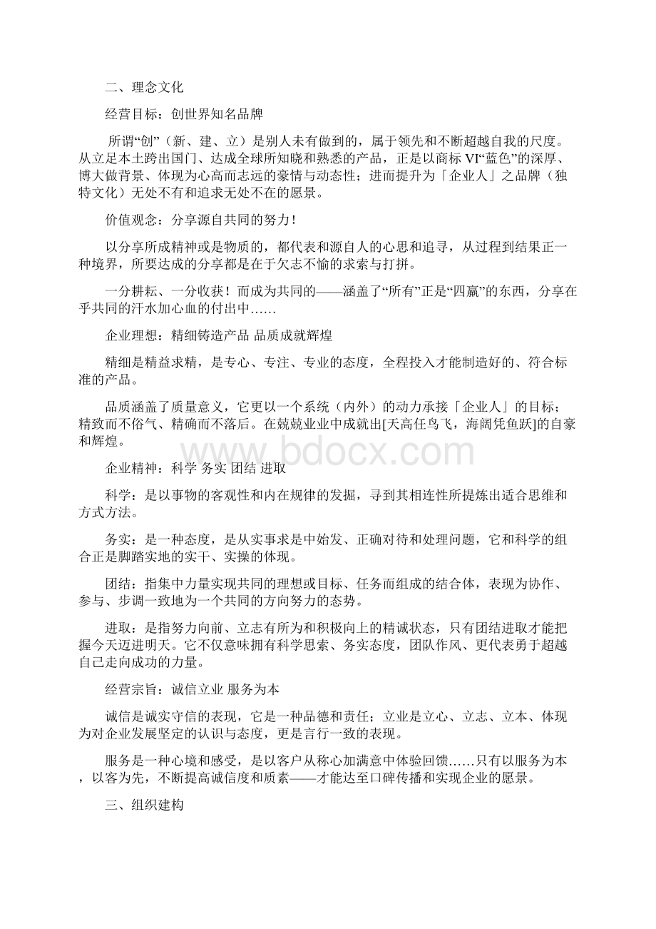 新进员工学习手册文档格式.docx_第3页