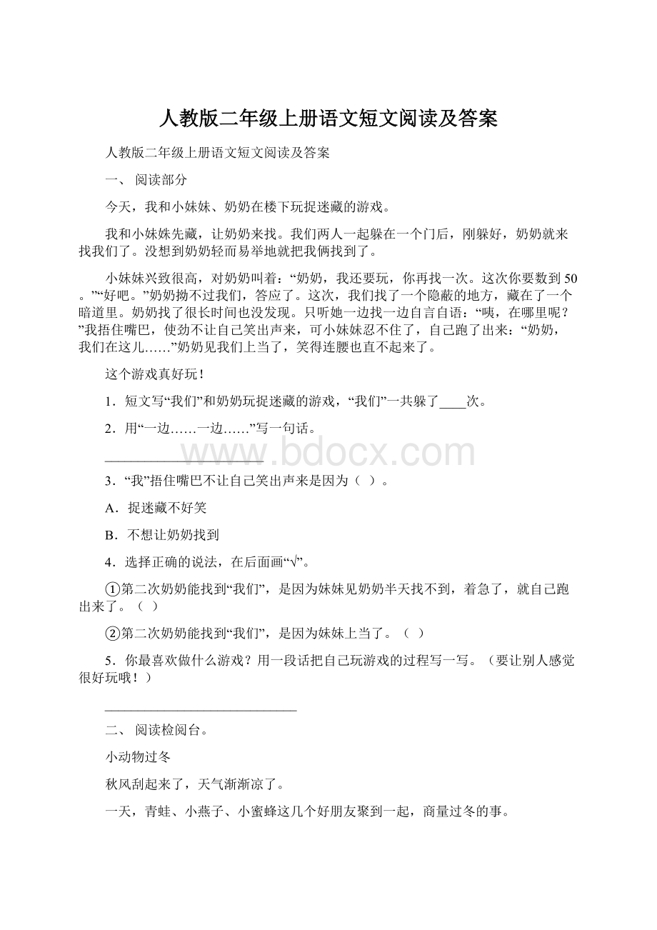 人教版二年级上册语文短文阅读及答案.docx_第1页