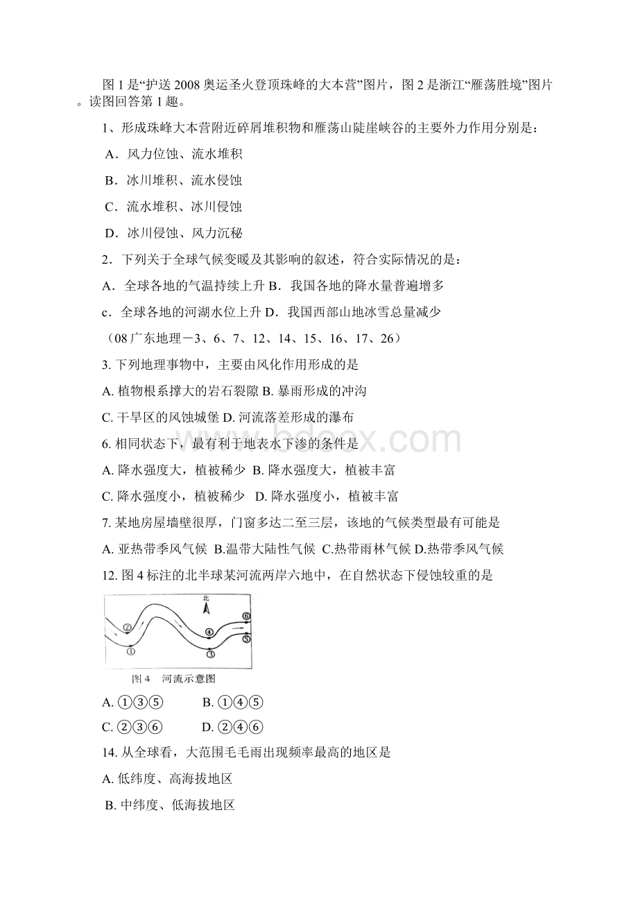 高考地理试题分类汇编 自然地理.docx_第2页