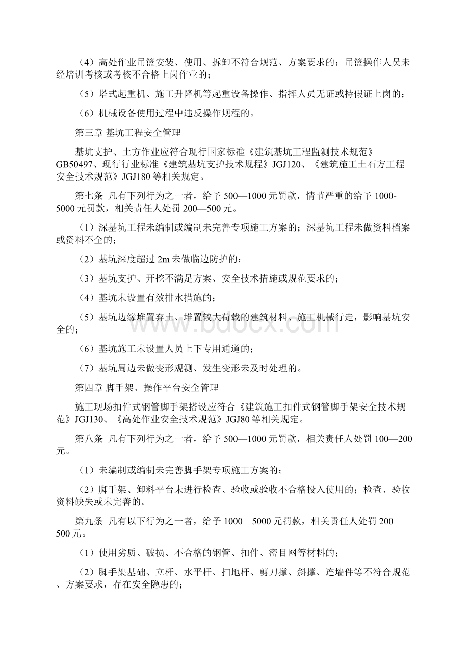 安全生产与环境保护奖惩实施细则.docx_第2页