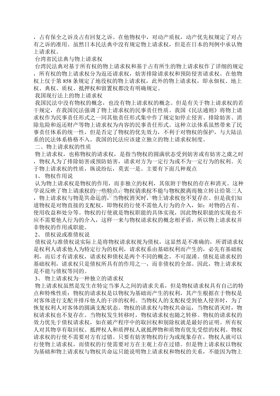 物上请求权的分析Word下载.docx_第2页