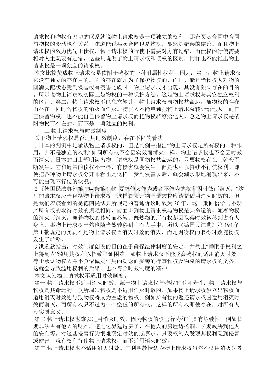 物上请求权的分析.docx_第3页