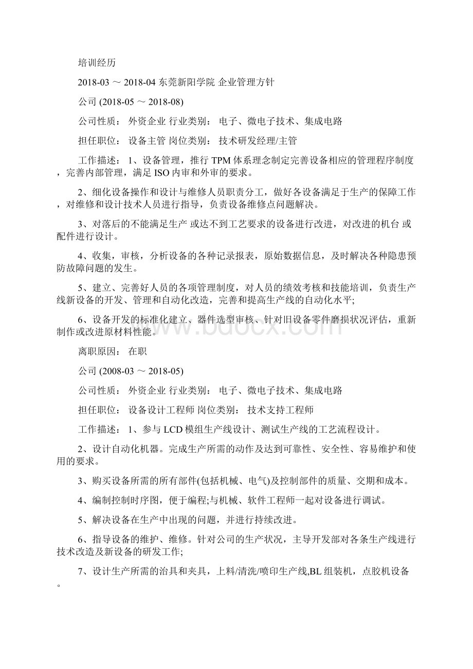 设备主管简历模板范文.docx_第2页