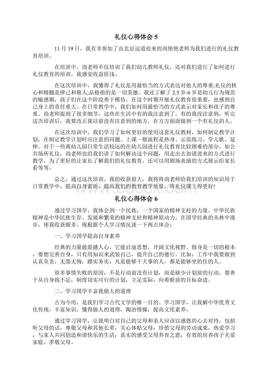 礼仪心得体会通用12篇.docx_第3页