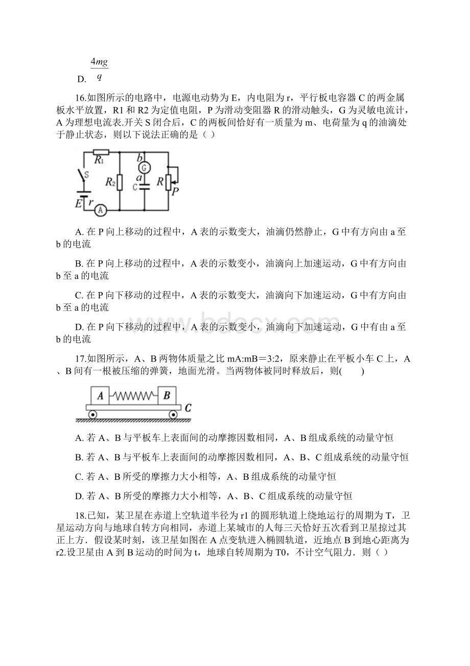 安徽省黄山市屯溪三中届高三上学期质量评估测考理综物理试题Word版含答案文档格式.docx_第2页