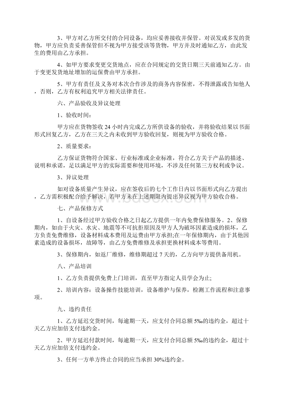 美容仪器购销合同大全.docx_第3页