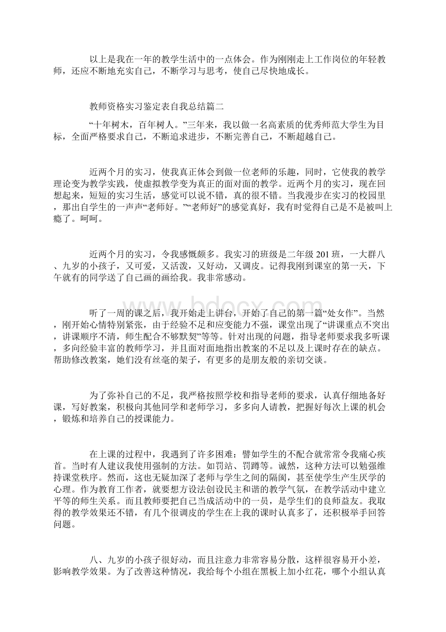 教师资格实习鉴定表自我总结.docx_第2页