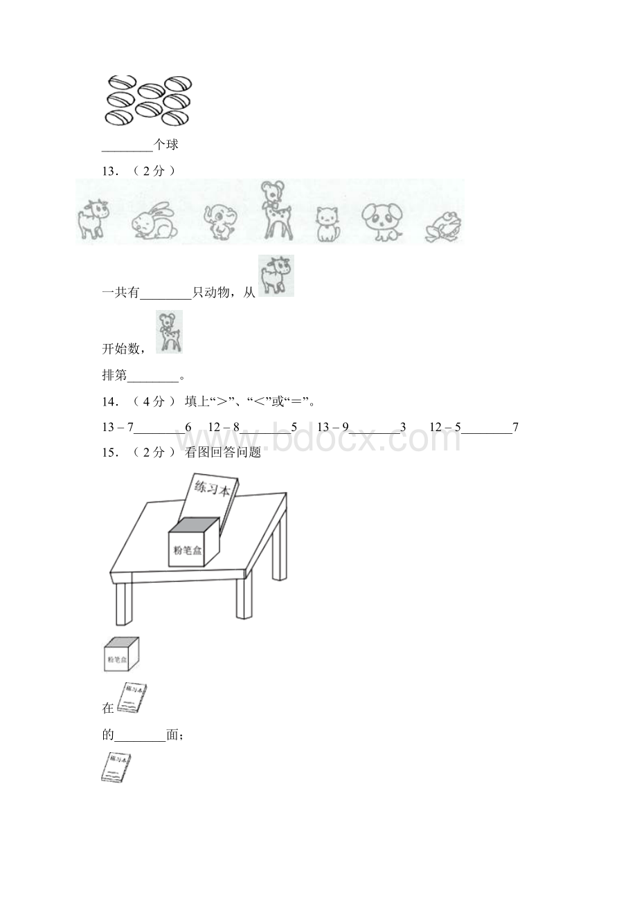 莲都区第二小学校学年一年级上学期期末考试.docx_第3页