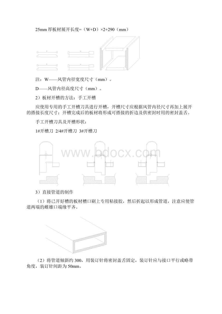 玻璃纤维风管安装方案Word格式文档下载.docx_第2页