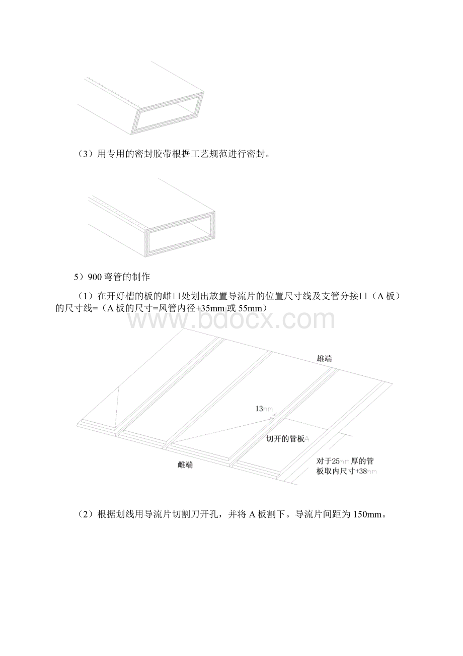 玻璃纤维风管安装方案Word格式文档下载.docx_第3页