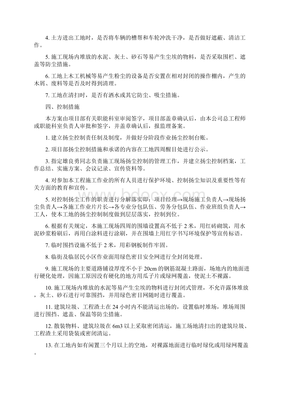 房屋建设施工扬尘污染防治措施.docx_第3页