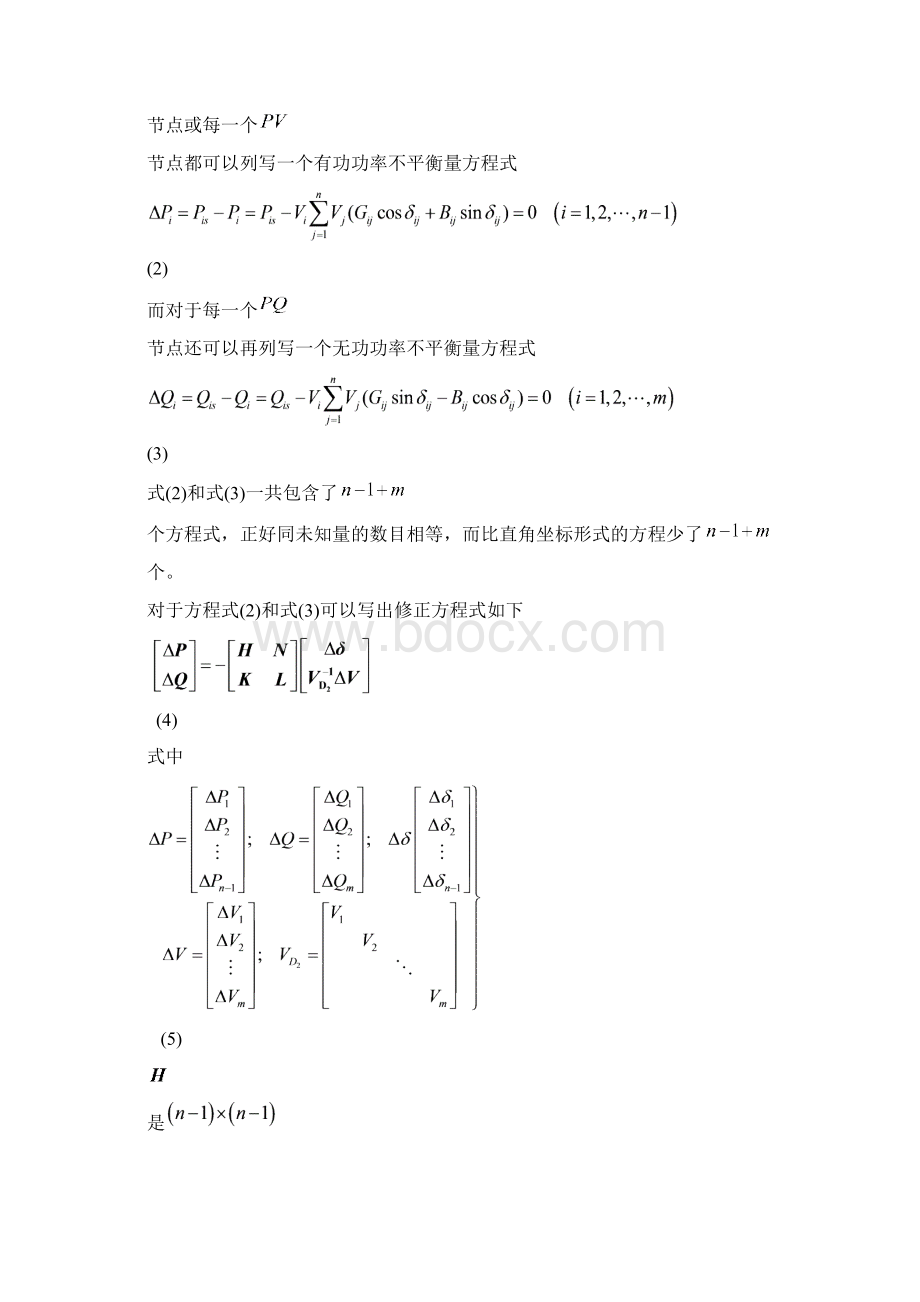 牛顿拉夫逊潮流计算.docx_第3页